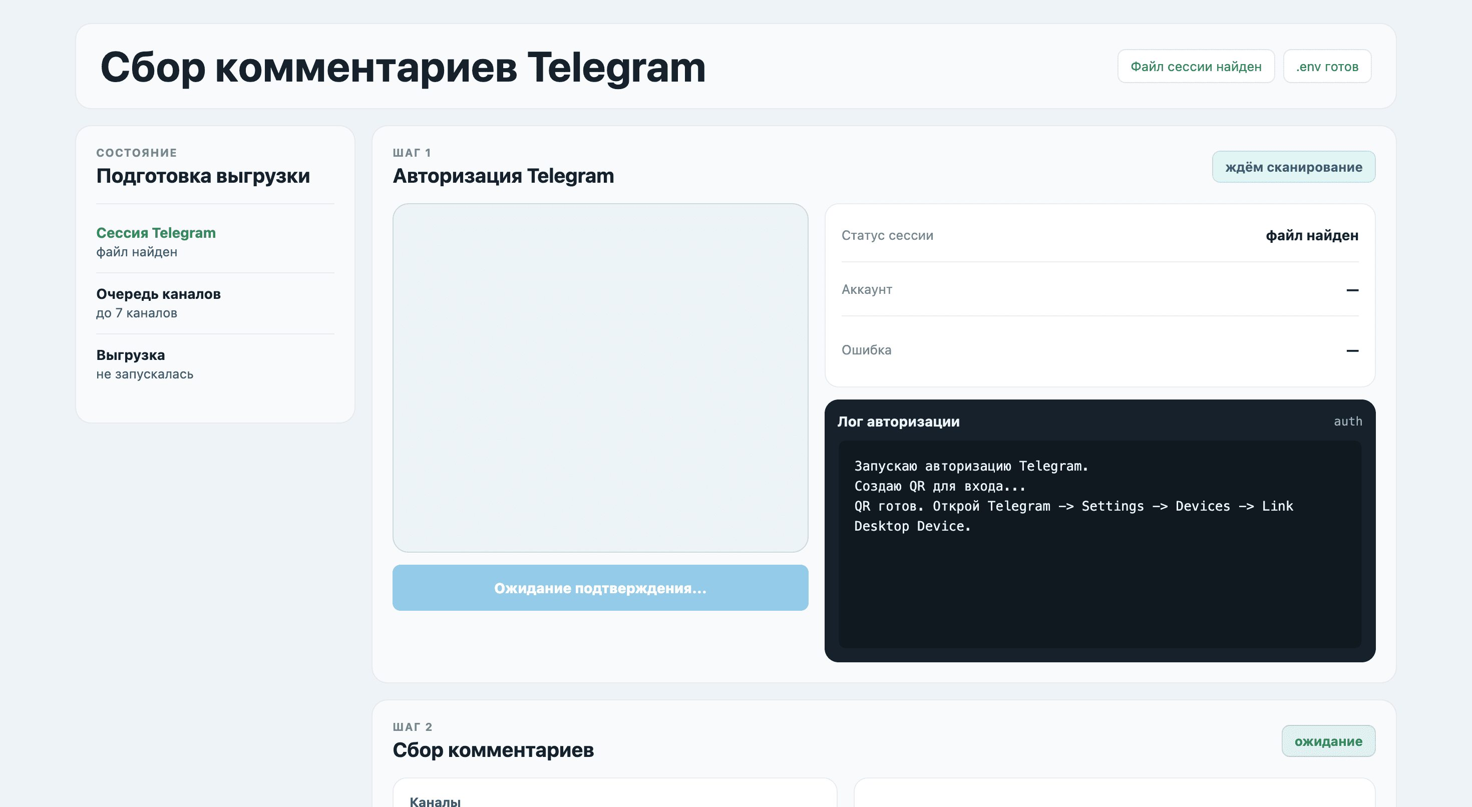 Телеграмм парсер комментариев